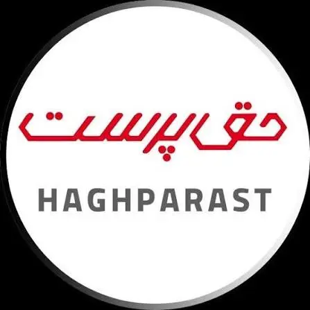 گروه خودرویی حق پرست